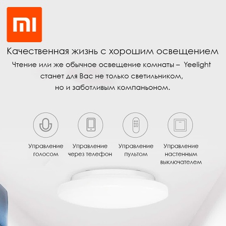 Лампа потолочная Yeelight Galaxy Ceiling Light 260 от магазина Xiaomi в Омске