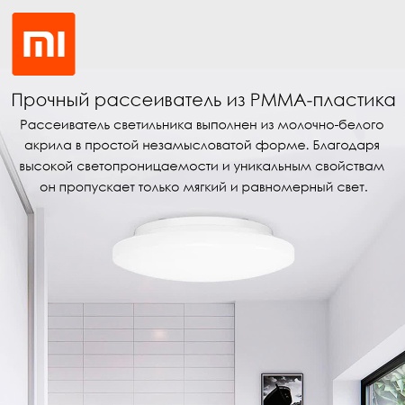 Лампа потолочная Yeelight Galaxy Ceiling Light 260 от магазина Xiaomi в Омске